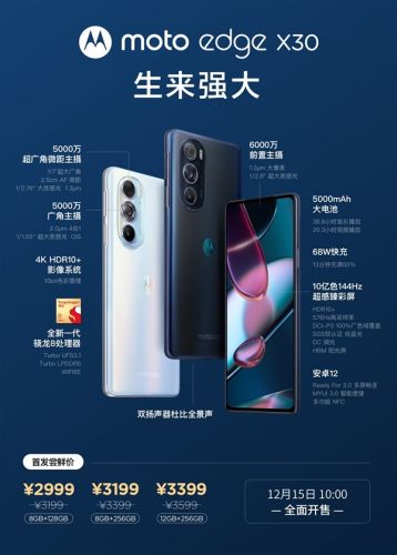 2999元起！摩托罗拉edge X30今日首销：首发骁龙8旗舰芯