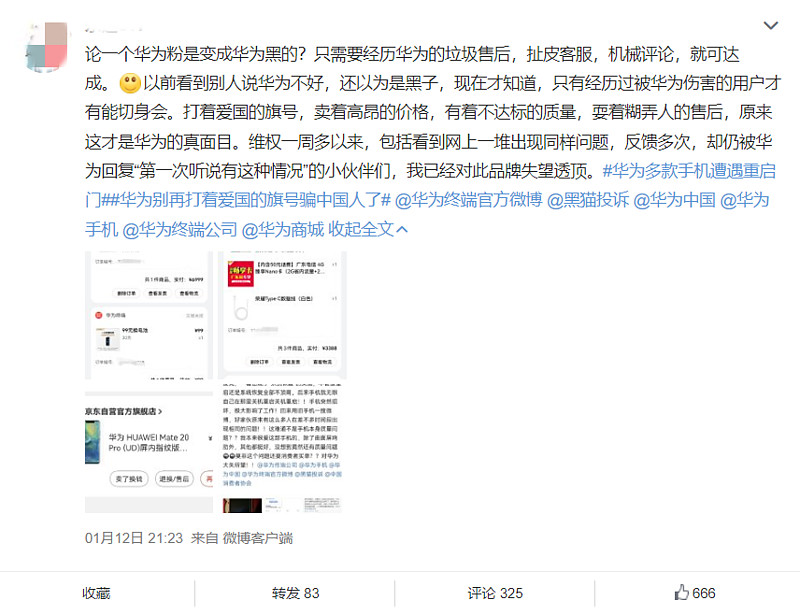 脱粉之后,华为的喜忧参半 脱粉之后,华为的喜忧参半
