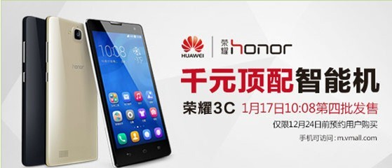 今日10：08分华为荣耀3C再次开抢 不降价也比红米好卖？