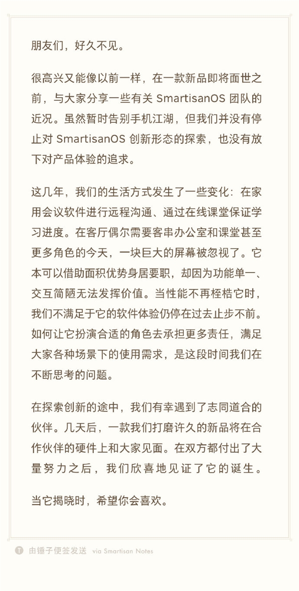 锤子OS回来了！罗永浩还会远吗？