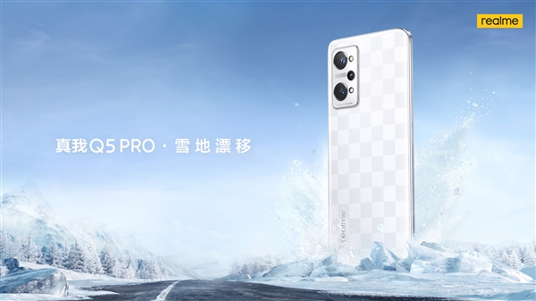 realme Q5 Pro全新配色来袭：“雪地漂移”搭配棋盘格个性十足
