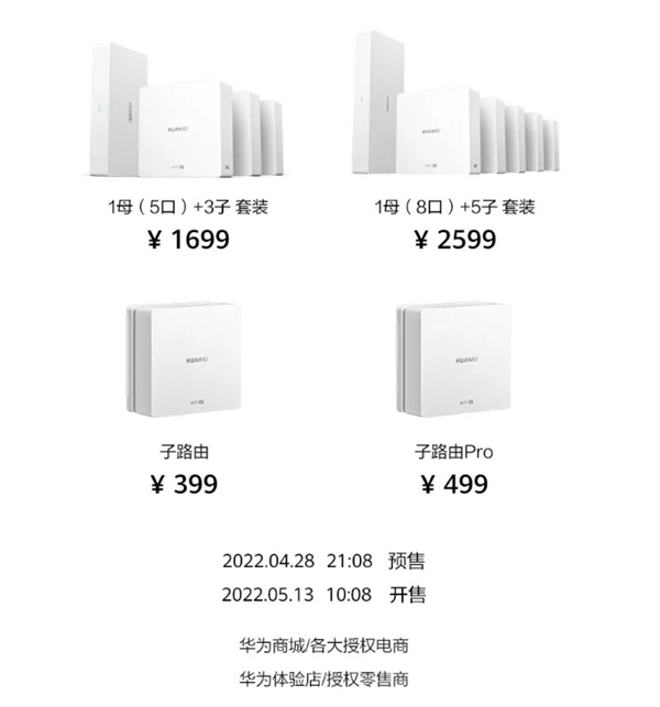 1母5子2599元！华为路由Q6网线版发布：大平层、别墅轻松罩