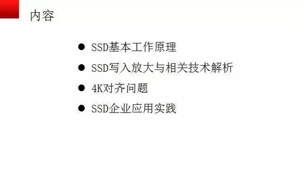 技术文章—SSD技术解析及企业应用实践案例