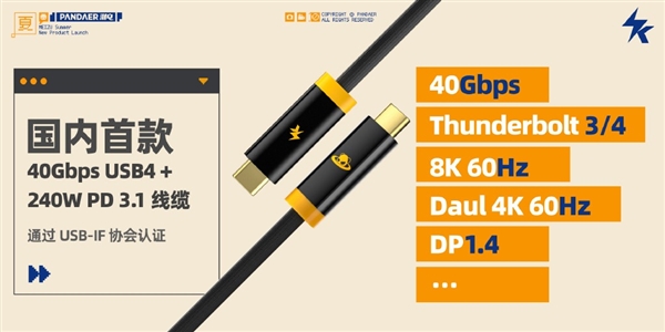 支持40Gbps、240W快充！魅族PANDAER Line King全功能数据线发布：219元起