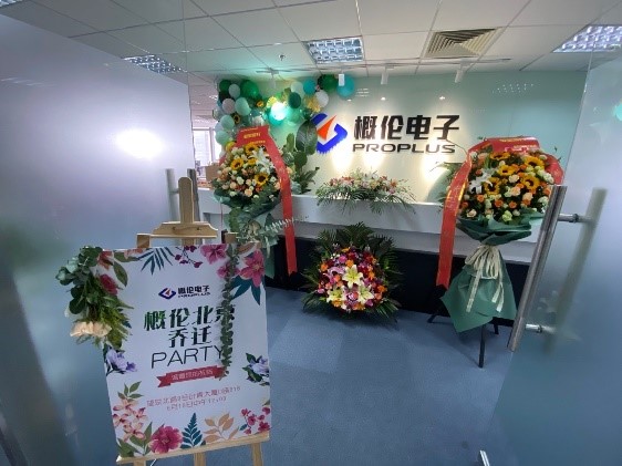 开启国产EDA芯航程，概伦电子北京乔迁新址