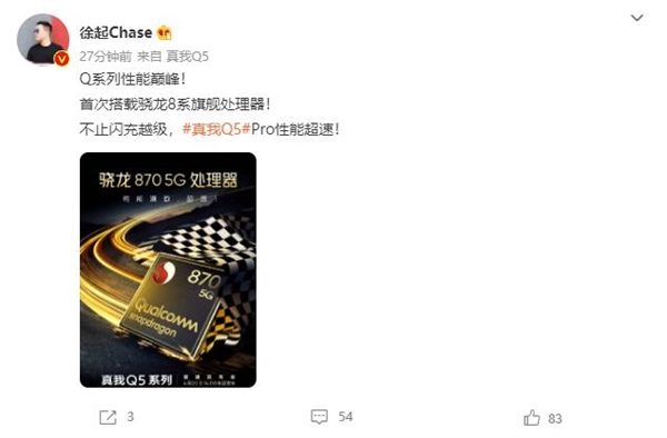不止闪充越级！realme Q5 Pro还将首搭骁龙8系芯片