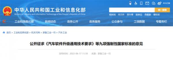 工信部明确汽车软件升级要求，升级信息至少保存至停产后 10 年