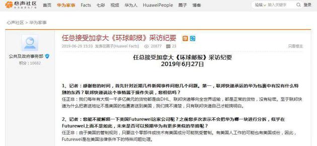 任正非最新采访：谈论联邦快递、实体清单、孟晚舟事件