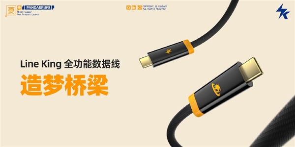 支持40Gbps、240W快充！魅族PANDAER Line King全功能数据线发布：219元起