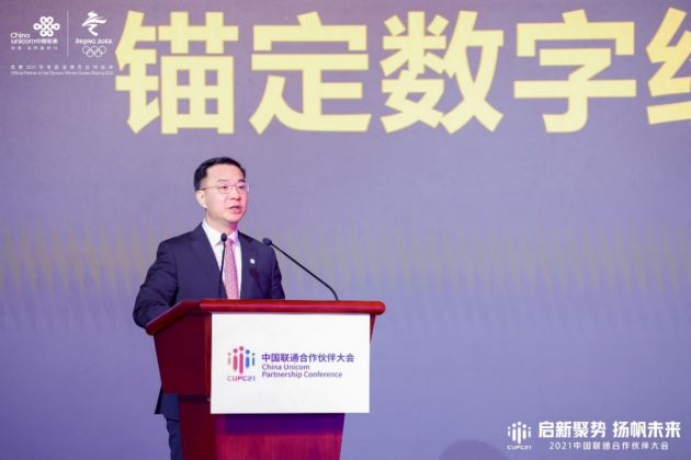 董事长刘烈宏谈中国联通新战略 聚焦“强基固本、守正创新、融合开放”