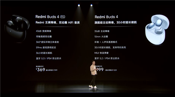 主动降噪低至199元！Redmi Buds 4真无线耳机发布