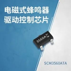 电磁式蜂鸣器驱动控制芯片——SCM3560ATA