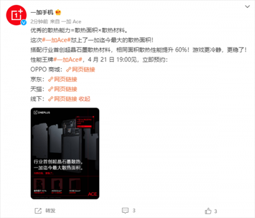 一加Ace游戏更稳了：行业首创超晶石墨散热+迄今最大散热面积