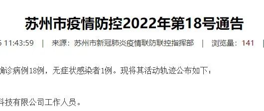 苏州疫情直击：多家半导体企业受影响！