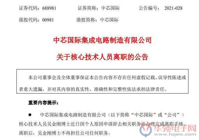 中芯国际元老、“外援”之争？梁孟松、吴金刚去留