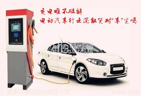 新能源汽车 电动汽车 华北工控 充电桩设备 嵌入式主板产品