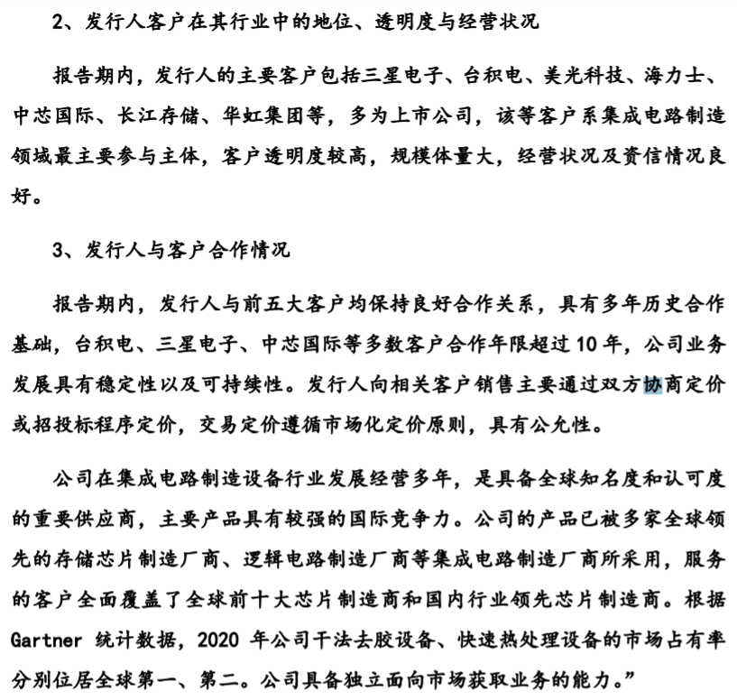 屹唐半导体科创板IPO：原材料供应链海外影响如何？