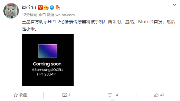 消息称摩托罗拉将首发三星 2 亿像素 HP1 传感器,小米紧随其后