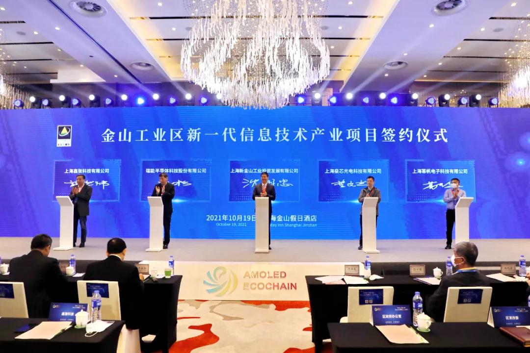 瑞能半导体、燊芯光电等4个项目在金山工业区集中签约