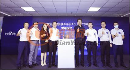 Xilinx 助力百度 Apollo 自动驾驶计算平台 ACU 量产下线