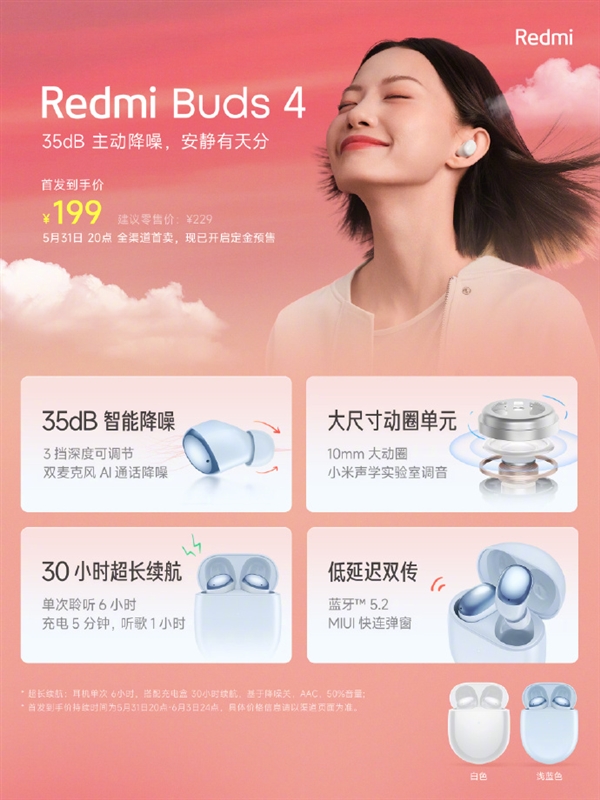 主动降噪低至199元！Redmi Buds 4真无线耳机发布