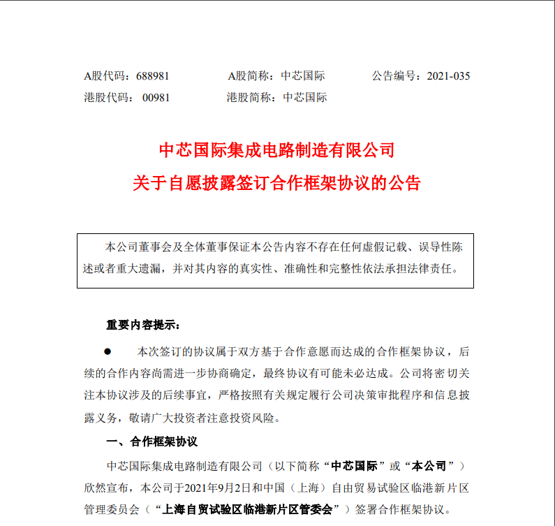 中芯国际拟于上海规划建设12英寸晶圆代工生产线项目