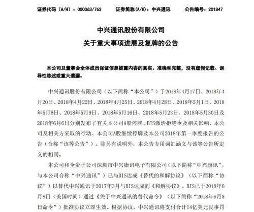 中兴通讯A股复牌跌停 封单金额超过200亿元