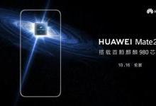 全新CPU/GPU/双核NPU加持 7nm麒麟980让Mate 20不仅仅是性能起飞