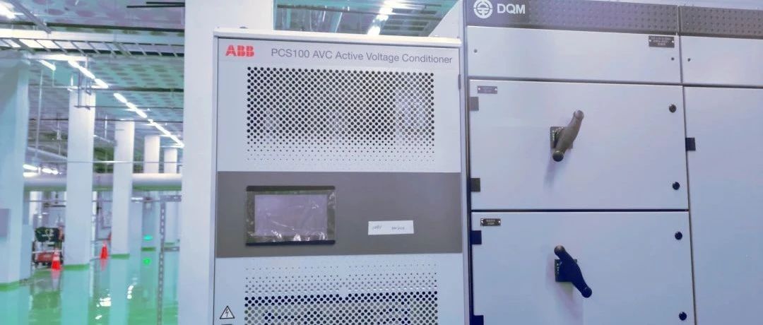 ABB电压调节方案确保惠科高清面板生产线稳定供电