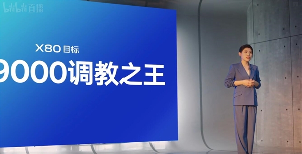 天玑9000游戏之王+天玑9000调教之王！vivo X80系列旗舰领先行业