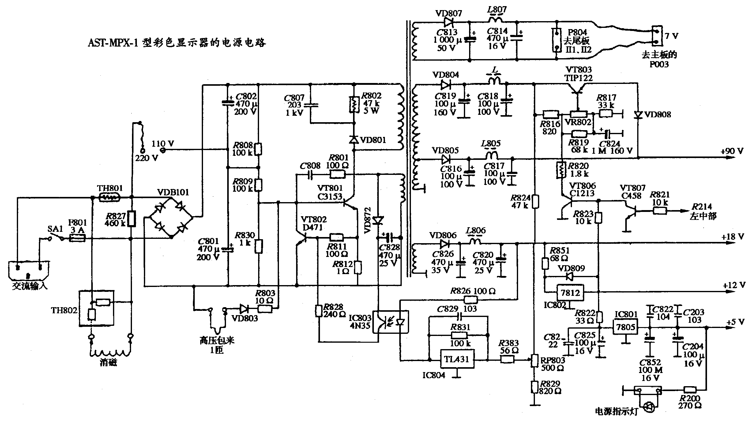 AST-MPX-1型彩色显示器的电源电路图