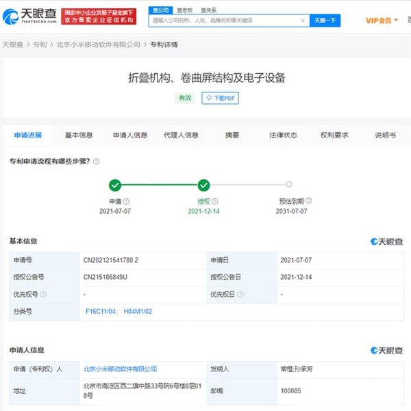 小米卷轴屏技术获批了：未来手机最佳方案