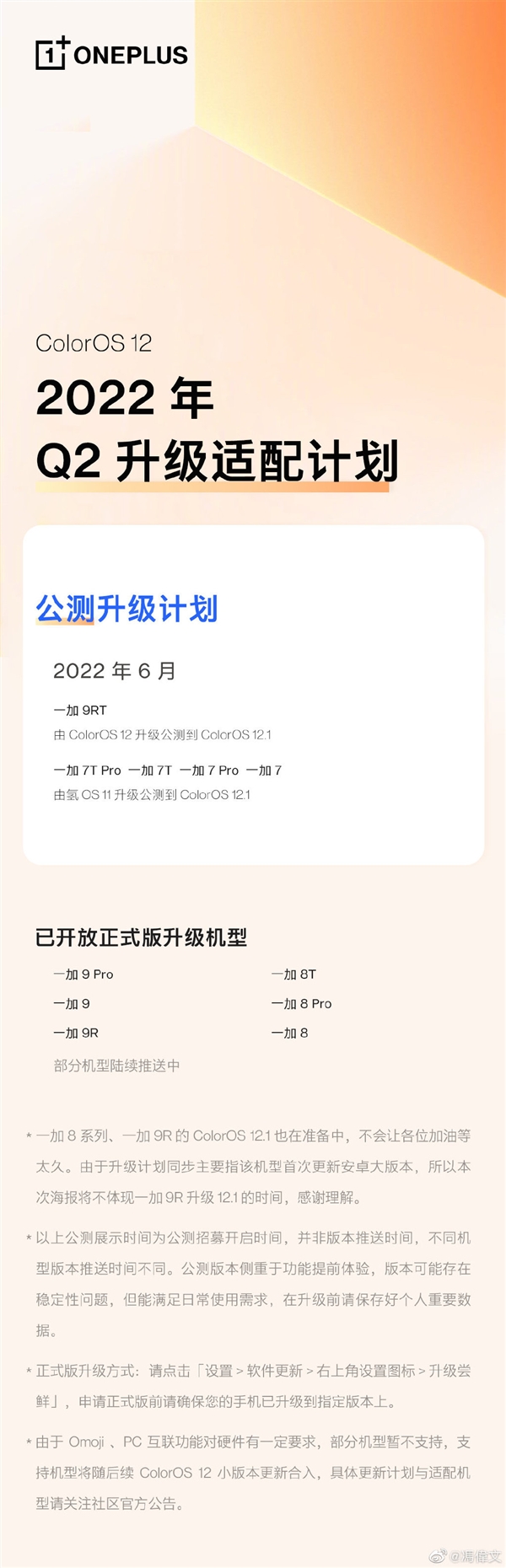 3年前的神机一加7 Pro将升级ColorOS 12！再战3年