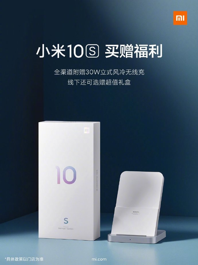 小米10S今日首销 加量又减价