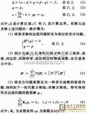 计算电磁学在电磁兼容仿真中的应用