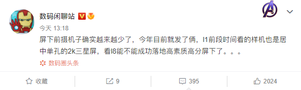 小米12 Ultra屏幕规格曝光：依旧中孔2K屏 显示素质或更进一步