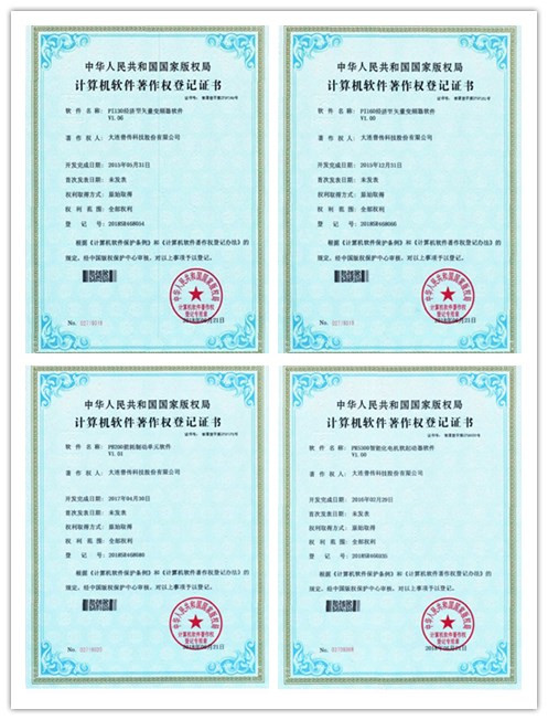 热烈祝贺我公司获得4项《计算机软件著作权登记证书》