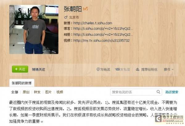 张朝阳：不会为搜狐视频出售搜狗