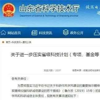 关注！山东新规：这类人员论文发表1个月内，原始数据须上交
