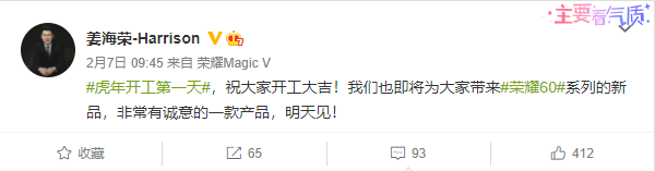 荣耀新品官宣：今天发布 非常有诚意
