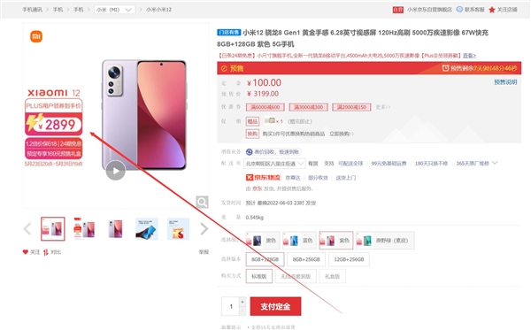 小屏旗舰性价王者！小米12京东出现神价格：2899元