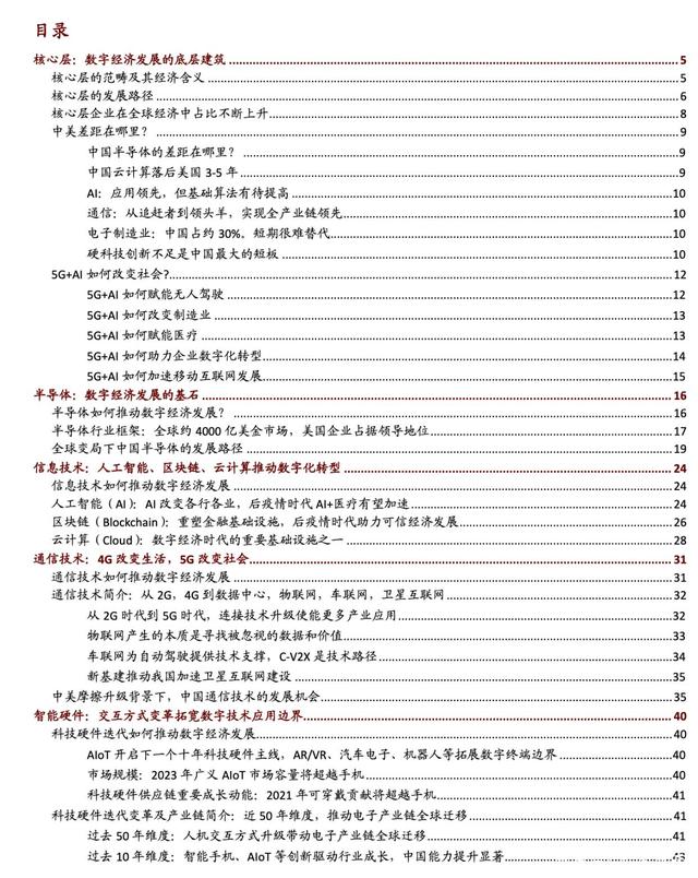 数字经济核心科技深度报告：AI+5G是数字时代通用技术平台