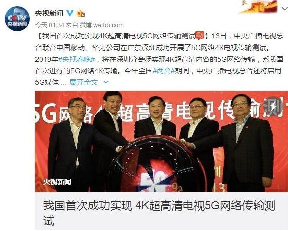 2019年春晚分会场实现5G传输是怎么回事？都有哪些特点？