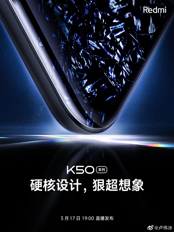 卢伟冰预热Redmi K50系列：工业设计非常惊艳 漂亮度超上一代