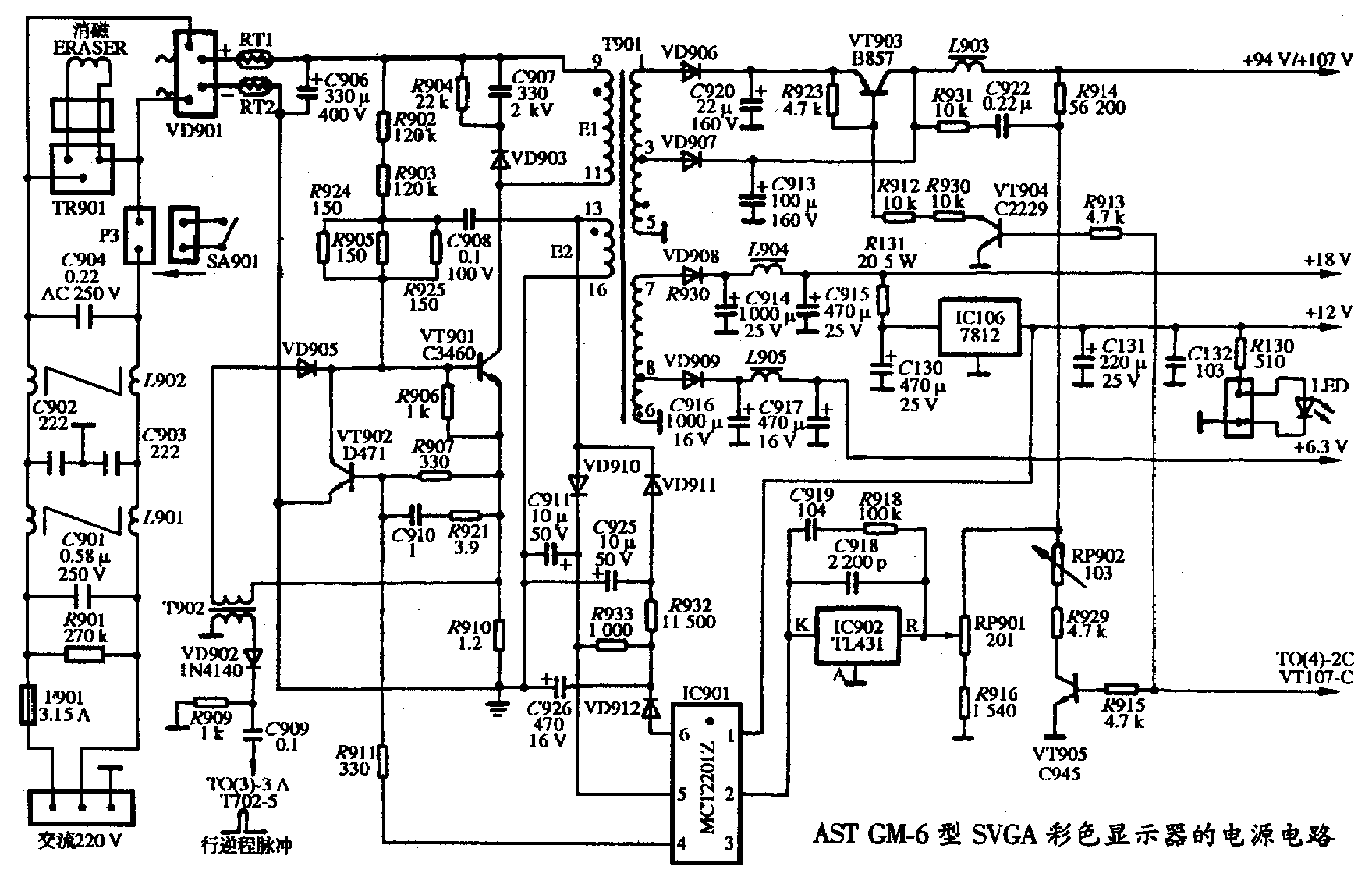 AAST-4型彩色显示器的电源电路图