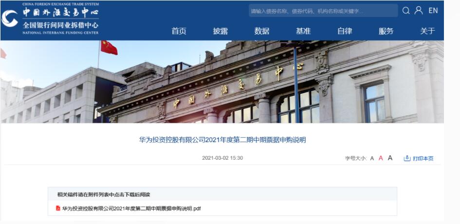 华为拟发债40亿，为今年第二次发债