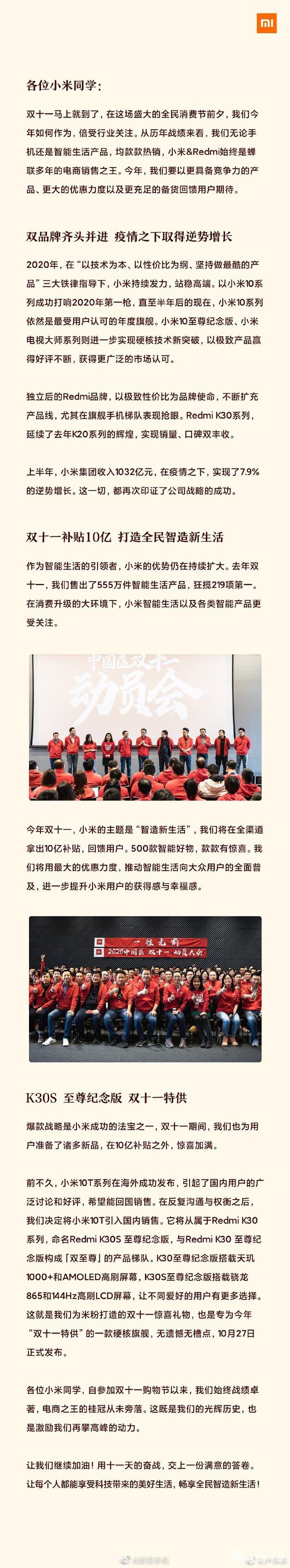 伟冰宣布Redmi K30S 至尊纪念版将在10月27日发布