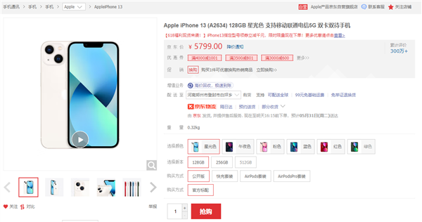 现货!京东苹果iPhone 13全系大降价:最低只要4798元