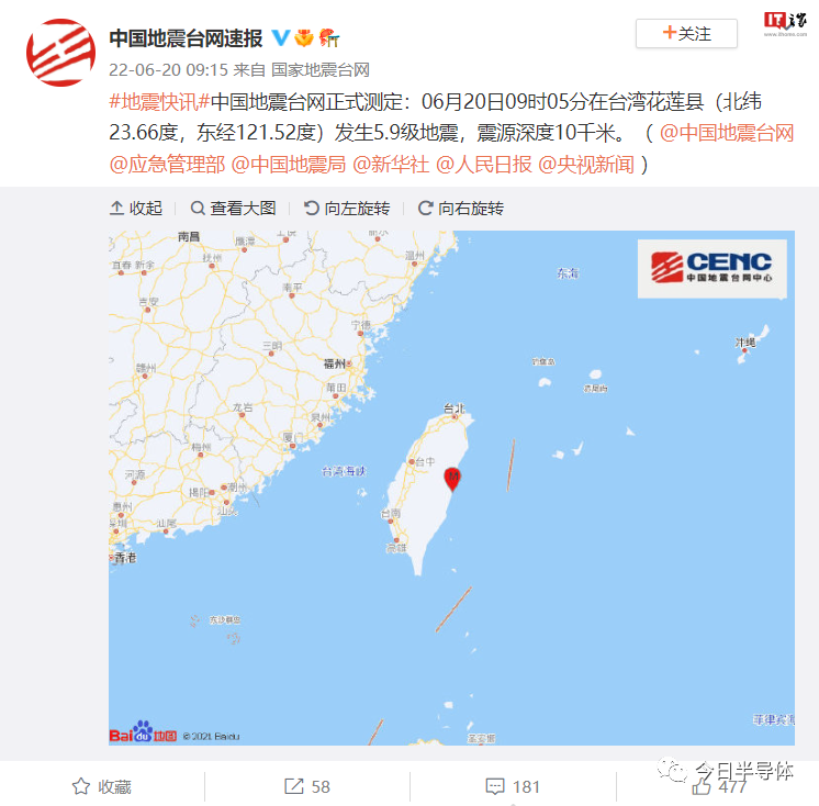 中国台湾花莲发生 5.9 级地震,台积电、联电称“营运不受影响”