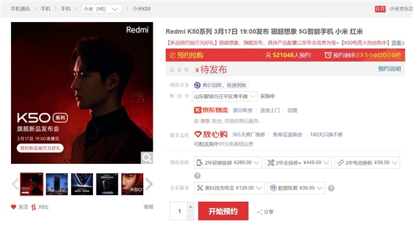 Redmi K50系列官宣用2K屏：预约量暴涨至50多万